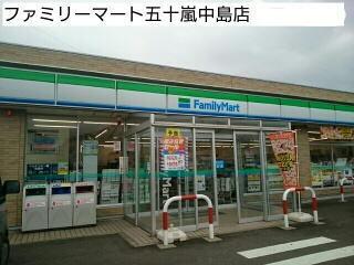 ファミリーマート五十嵐中島店：290m