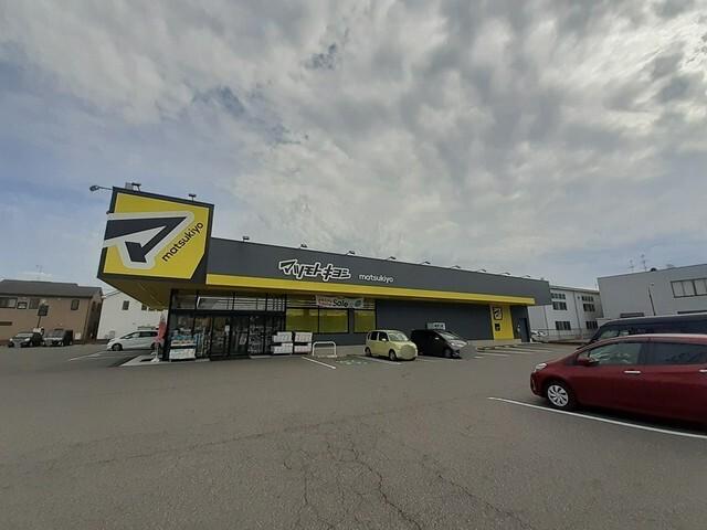 マツモトキヨシ新潟紫竹山店：200m