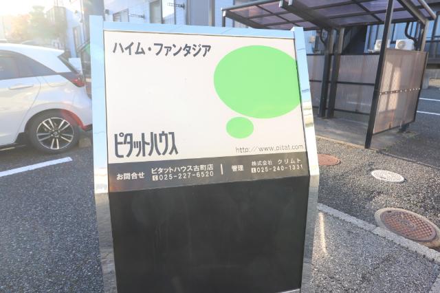 ハイム・ファンタジアB（0103） その他