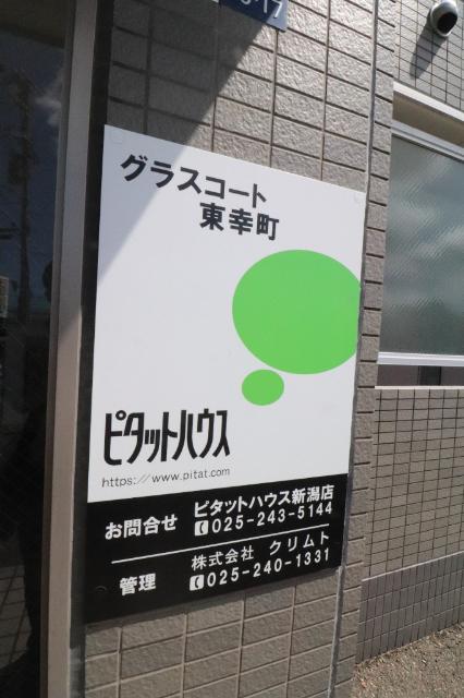 グラスコート東幸町 その他