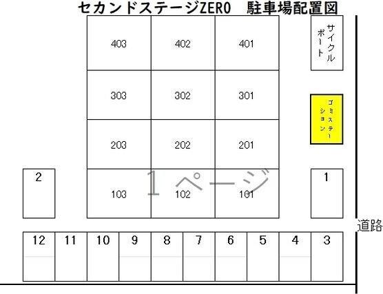 セカンドステージＺＥＲＯ（102） その他