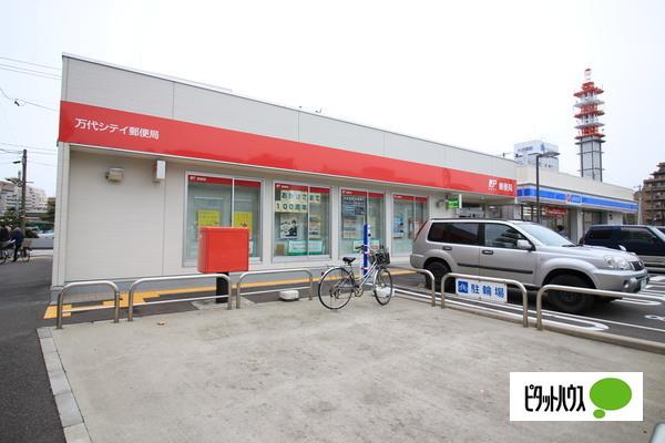万代シティ郵便局