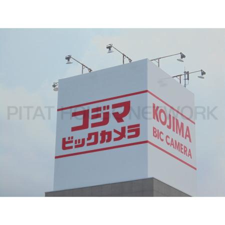 コジマNEW新潟店：1138m