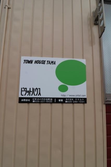 タウンハウス・タマ 物件画像