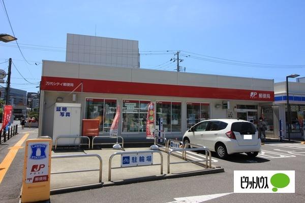 万代シテイ郵便局