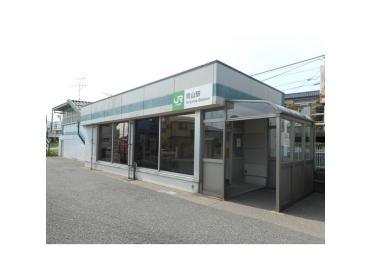 青山駅