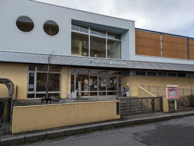 網川原保育園