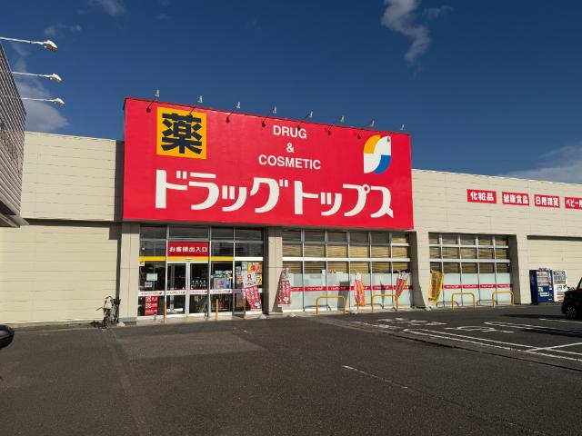ドラッグ・トップスかめだ三條岡店