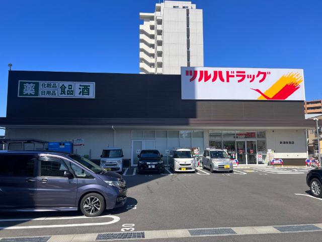 ツルハドラッグ新潟幸西店