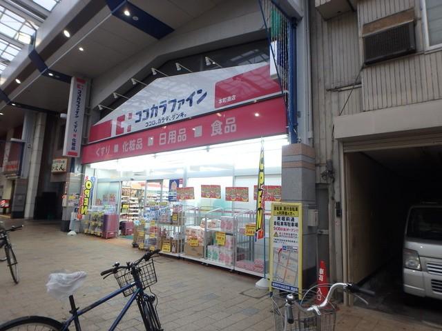 ココカラファイン本町通店