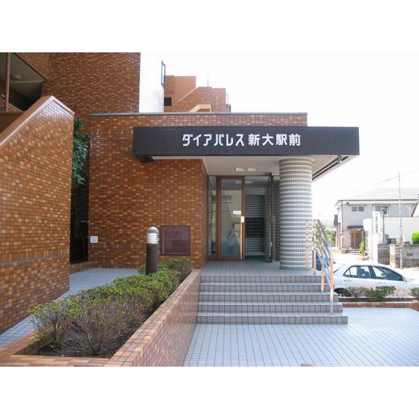 ダイアパレス新大駅前 エントランス