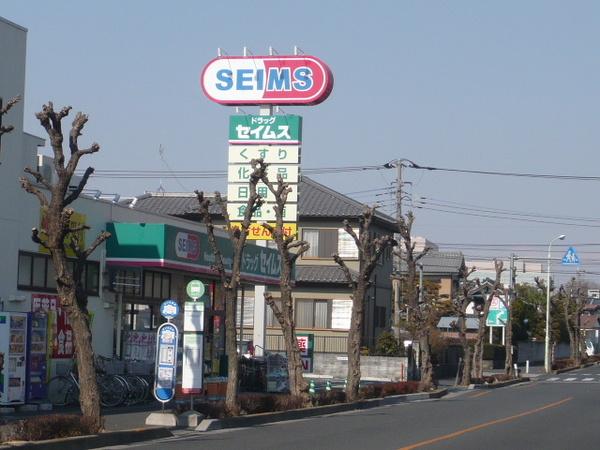 ドラッグセイムス浦和根岸店：406m