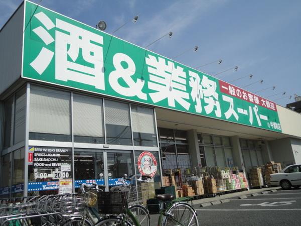 業務スーパー中浦和店：375m
