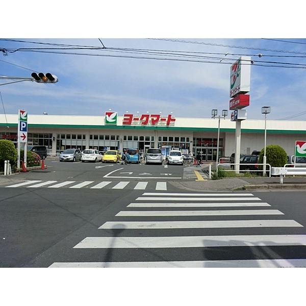 ヨークマート南元宿店：800m