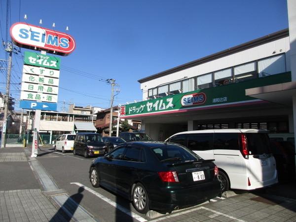 ドラッグセイムス浦和辻店：473m