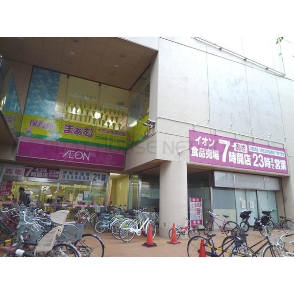 イオン北浦和店:472m
