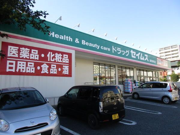 ドラッグセイムス浦和岸町店：873m