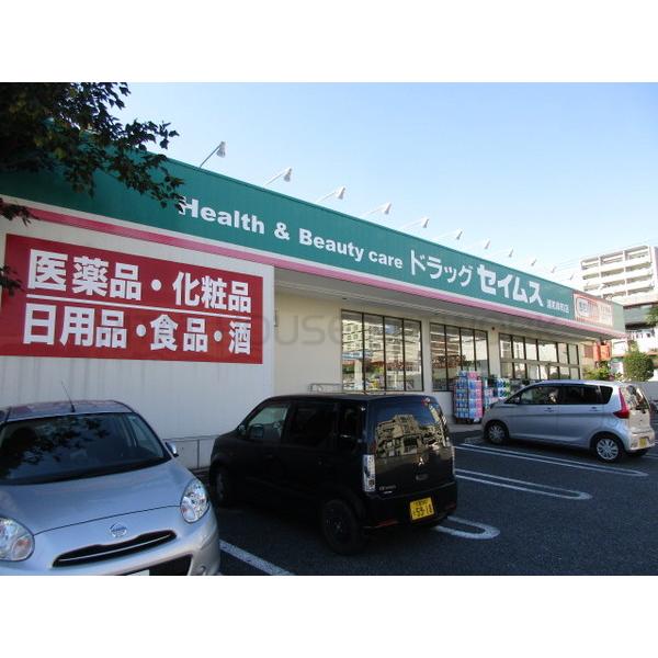ドラッグセイムス浦和岸町店:873m