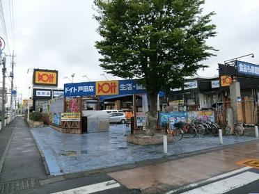 ヤオコー戸田駅前店：780m