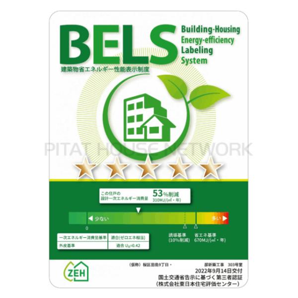 省エネ性能表示ラベル