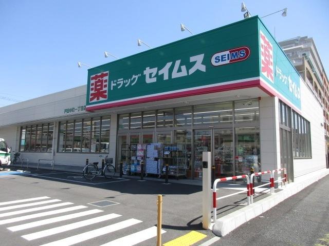 ドラッグセイムス戸田中町店：1129m