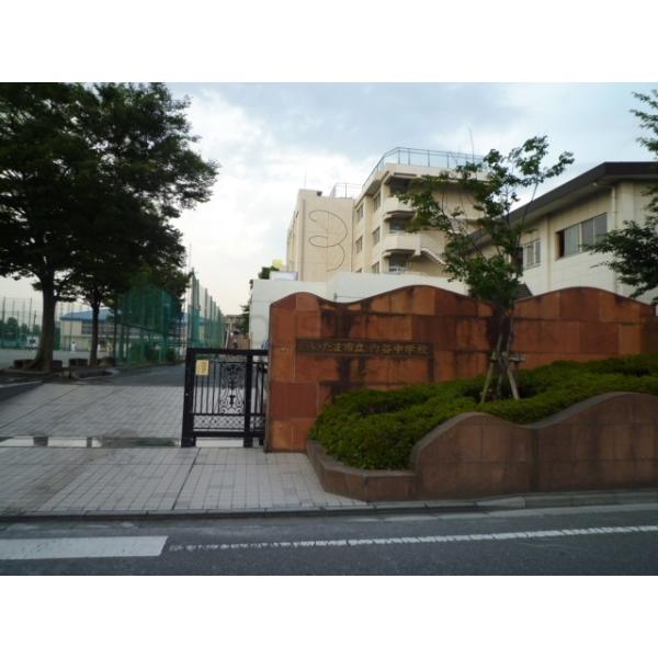 さいたま市立内谷中学校:1055m