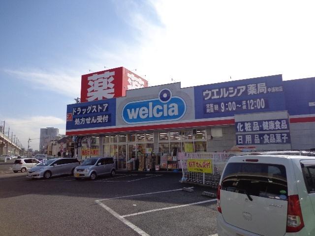 ウエルシア中浦和店：971m