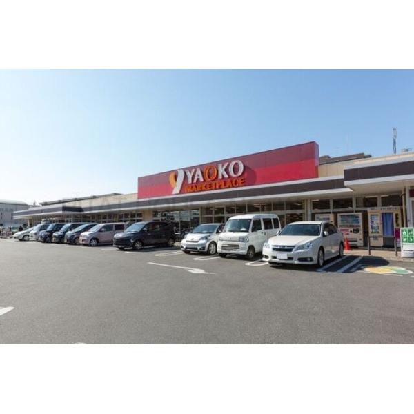 ヤオコー 浦和大久保店:550m