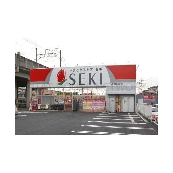 ドラッグストアセキ:350m
