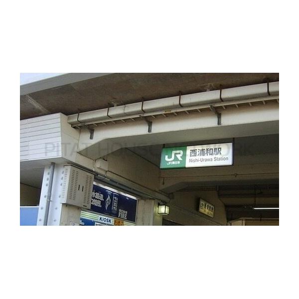 西浦和駅:2300m