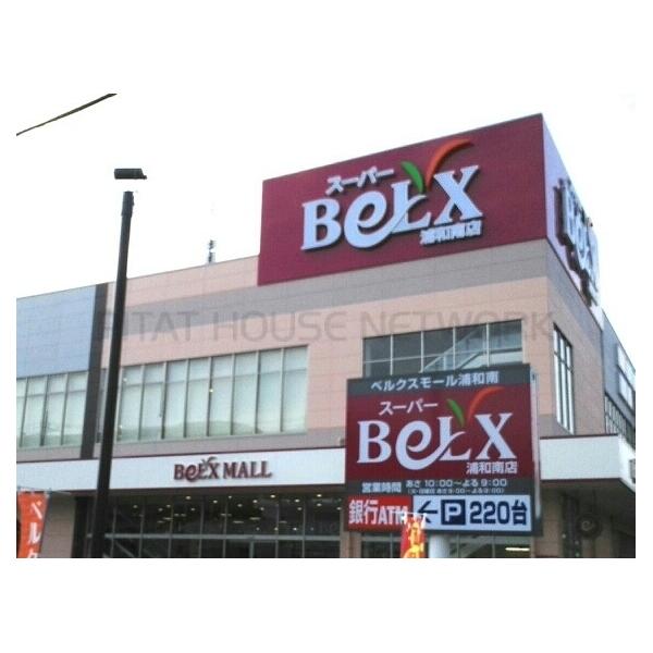 ベルクス 浦和南店:400m