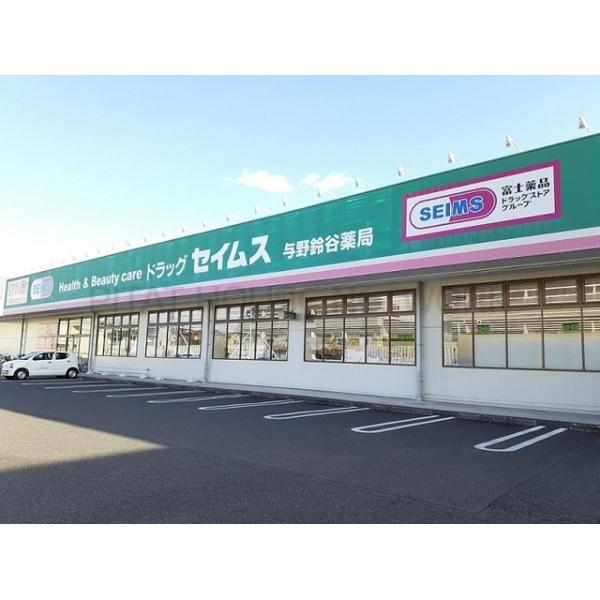 ドラッグセイムス 与野鈴谷店:800m