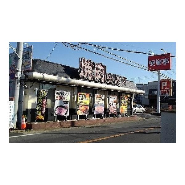 安楽亭 浦和西堀店:900m