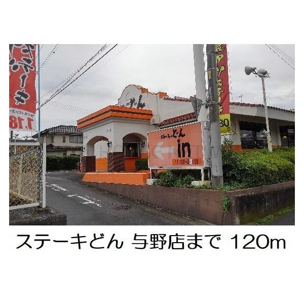 ステーキのどん 与野店:120m