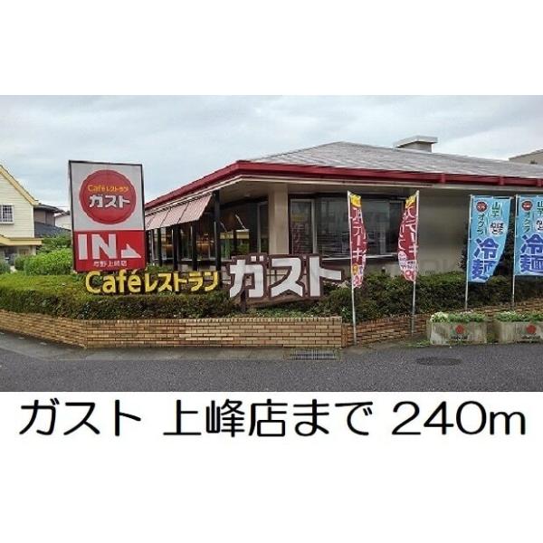 ガスト 上峰店:240m