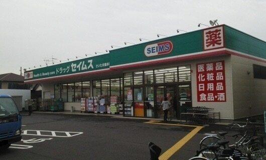 セイムス：850m