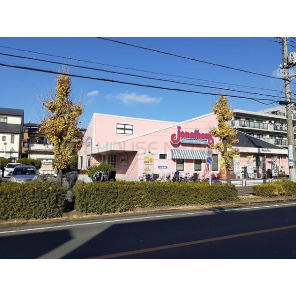 ジョナサン 浦和田島店:270m