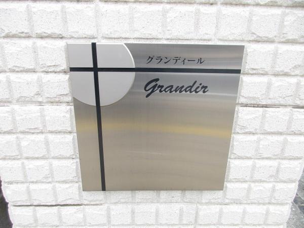 グランディール エントランス