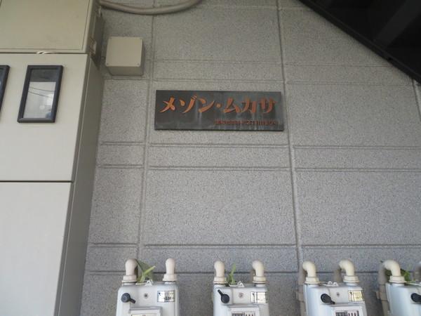 メゾンムカサ 物件画像