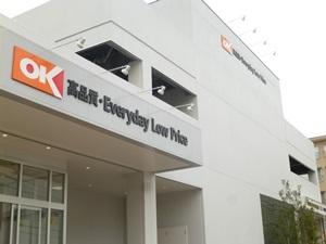 オーケー亀戸店：643m