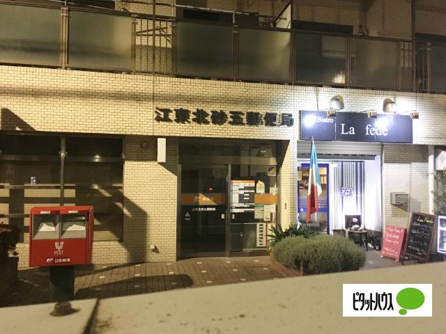 江東北砂五郵便局：531m
