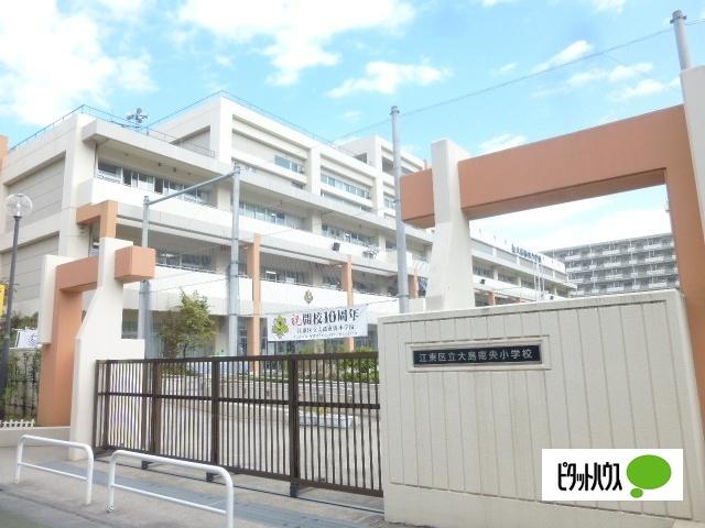 江東区立大島南央小学校：488m