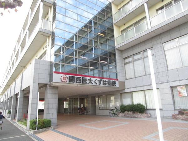 関西医科大学くずは病院：722m