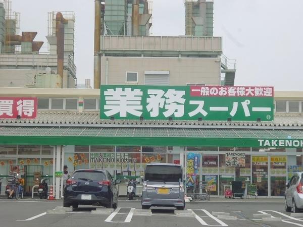 業務スーパー大峰店：126m