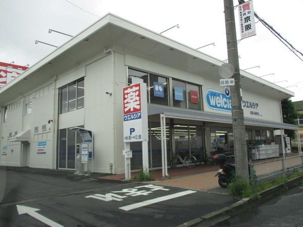 ウエルシア寝屋川緑町店：540m