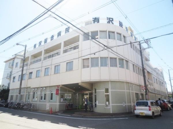 有澤総合病院：953m