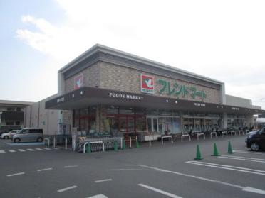 フレンドマートくずは店：1246m