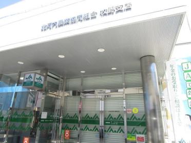 JA北河内牧野支店：1052m