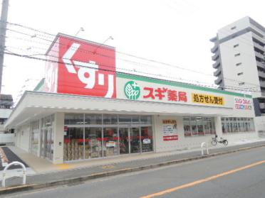 スギ薬局香里西店：541m