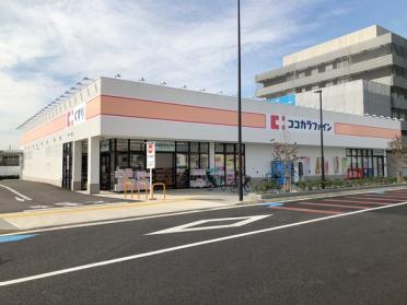 ココカラファイン寝屋川公園店：276m